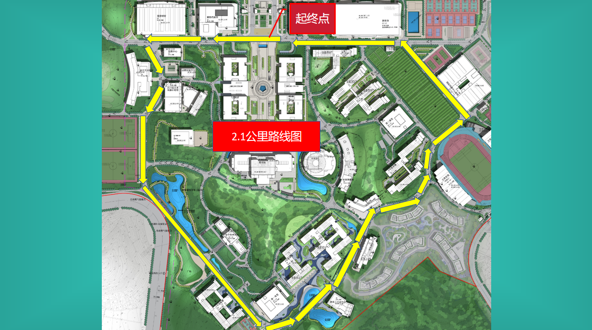 图4:接力赛、个人赛2.1KM跑路线图.png